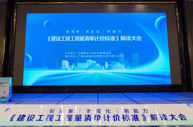 《建設(shè)工程工程量清單計(jì)價(jià)標(biāo)準(zhǔn)》解讀大會(huì)